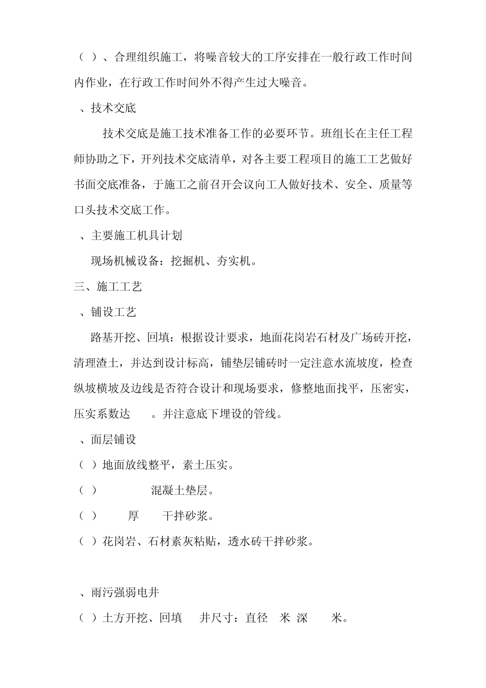 室外地面大理石透水砖施工方案_第2页