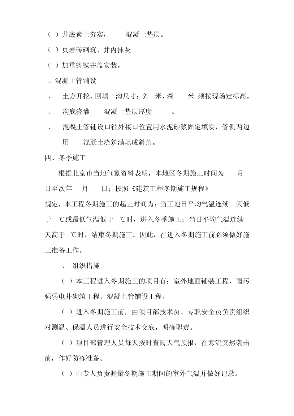 室外地面大理石透水砖施工方案_第3页