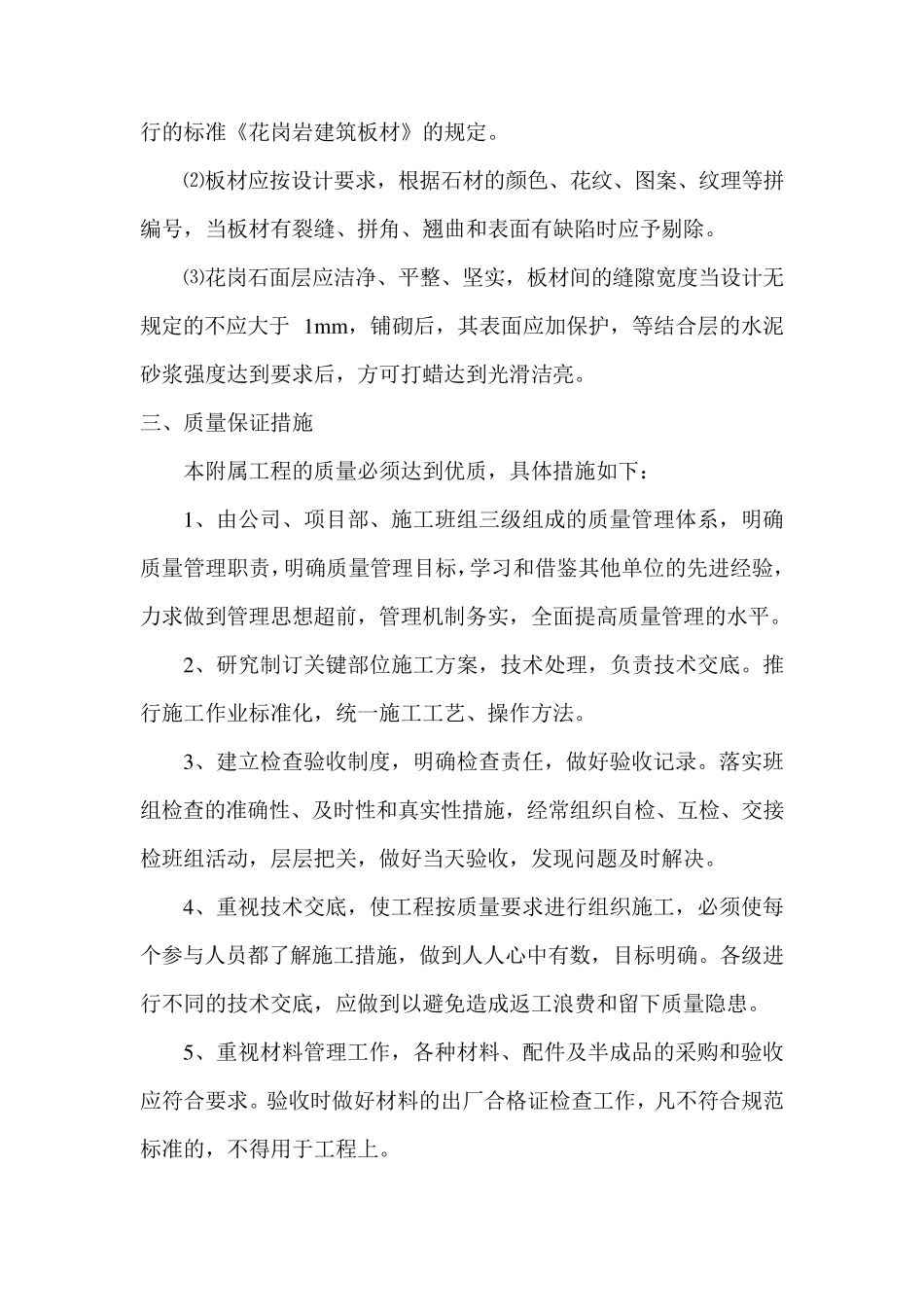 室外场地施工方案_第3页