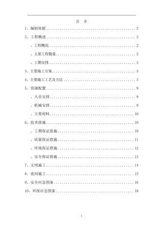 室外场地硬化施工方案