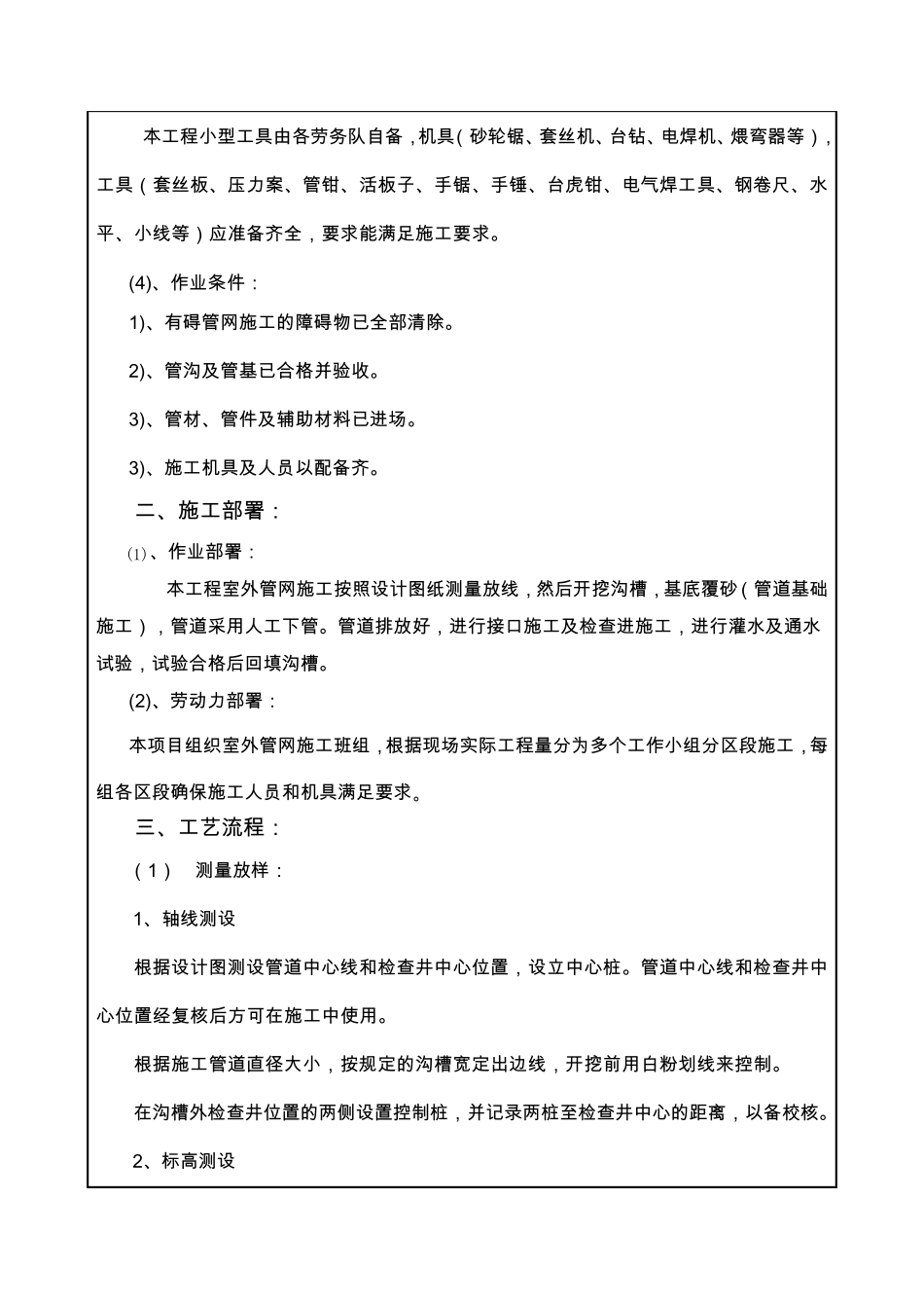 室外埋地管道敷设技术交底_第2页