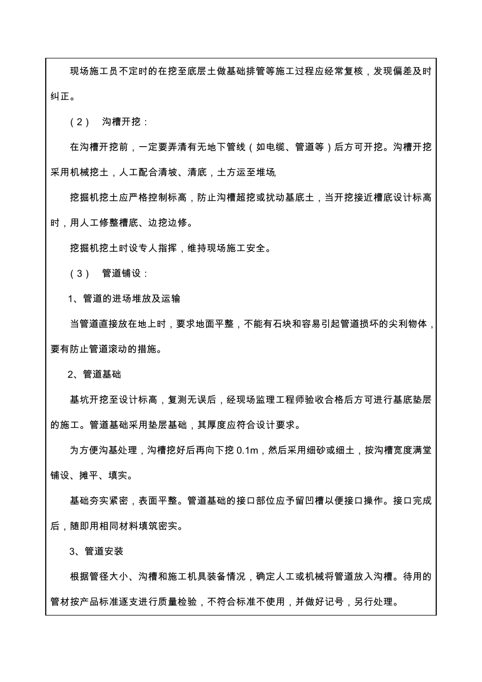 室外埋地管道敷设技术交底_第3页