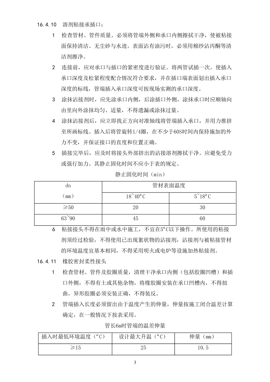 室外塑料给水管道安装工艺_第3页