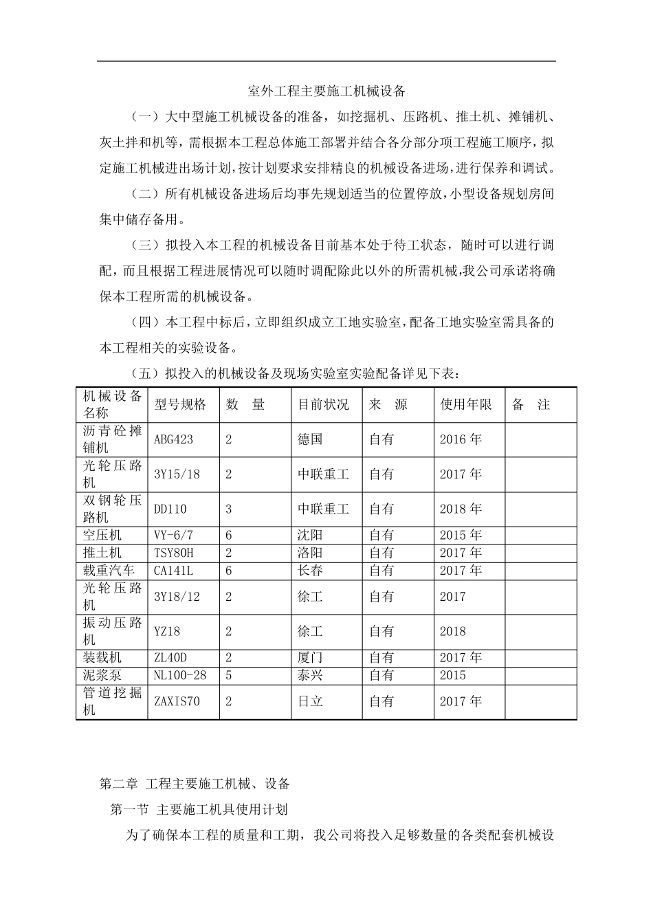 室外工程主要施工机械设备_第1页