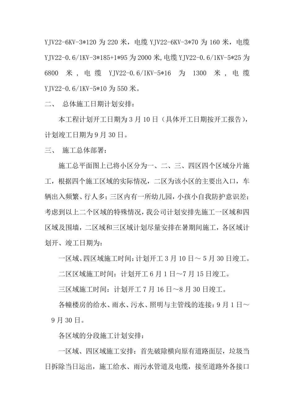 室外工程施工方案_第2页