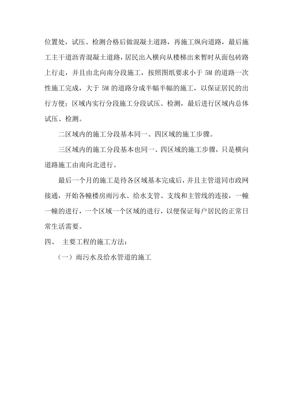 室外工程施工方案_第3页