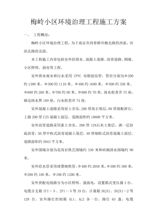 室外工程施工方案