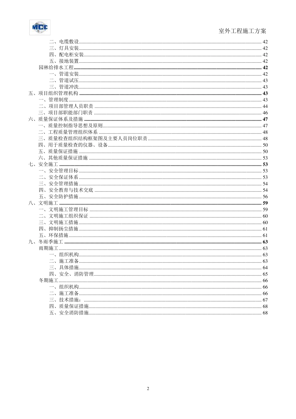 室外工程施工方案(管网、绿化、铺装、道路、景观、给排水、电气)_第3页