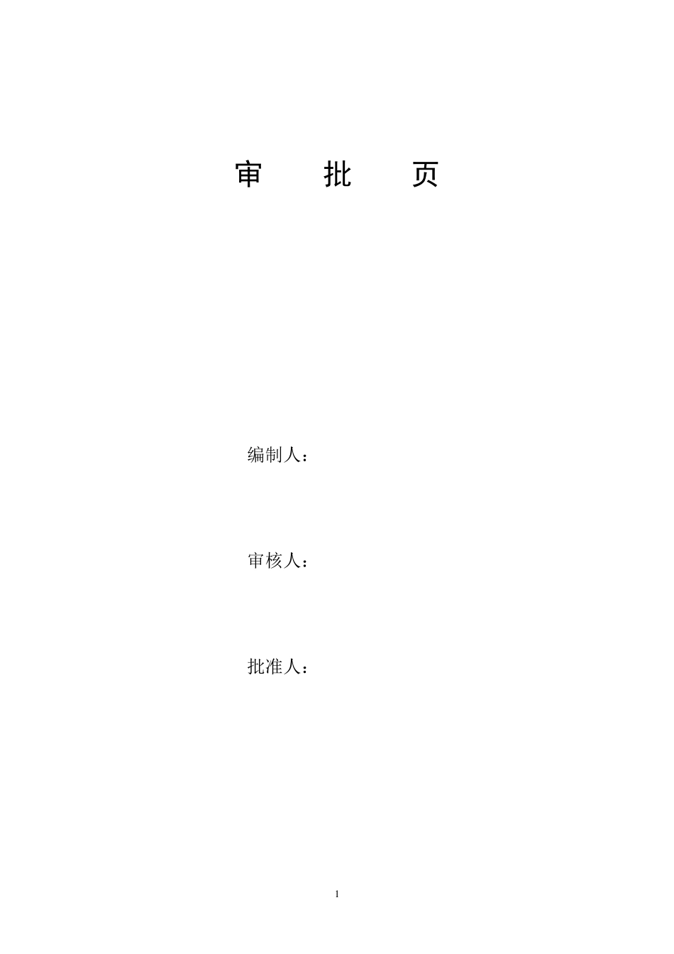 室外工程施工方案1_第2页