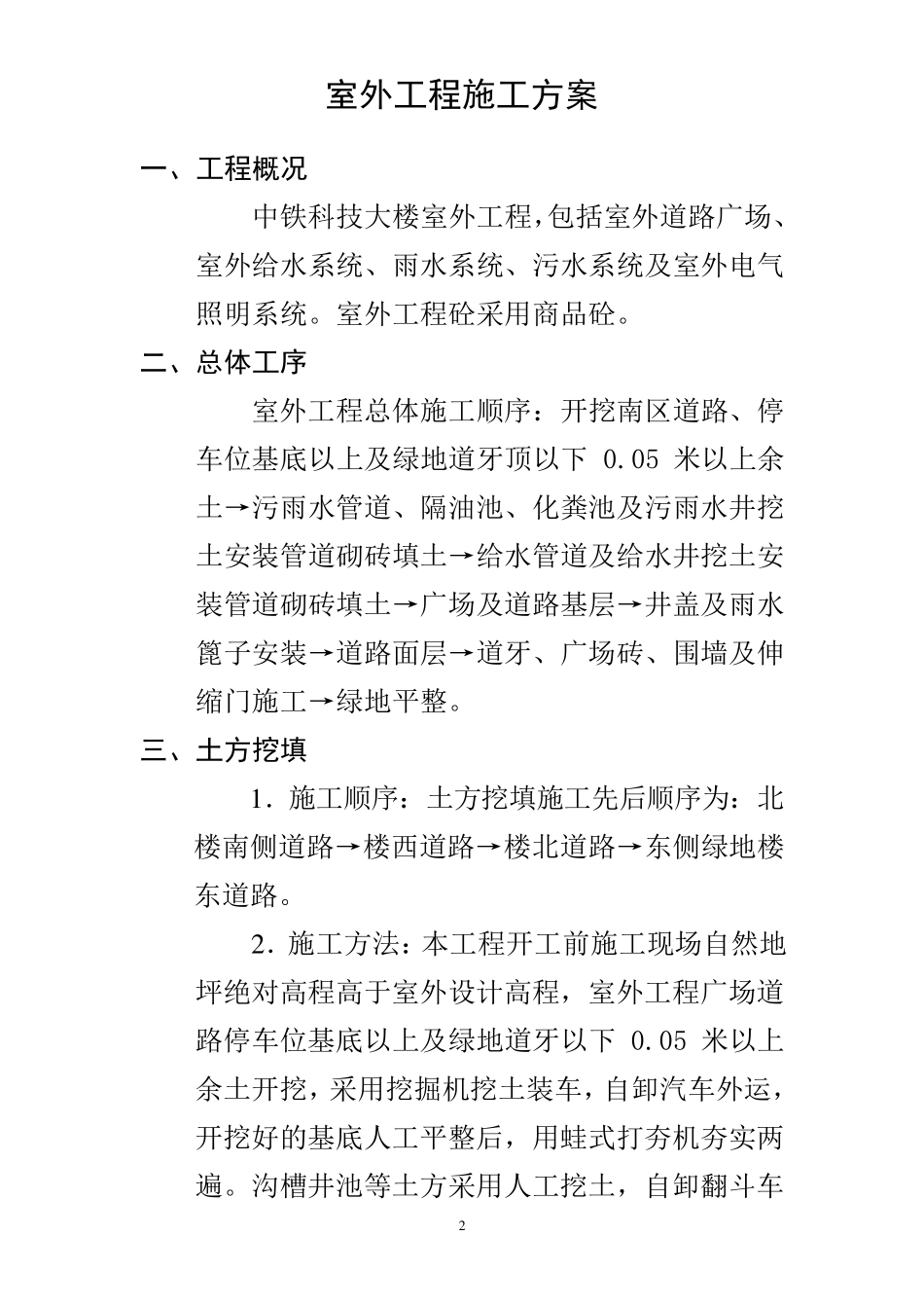 室外工程施工方案1_第3页