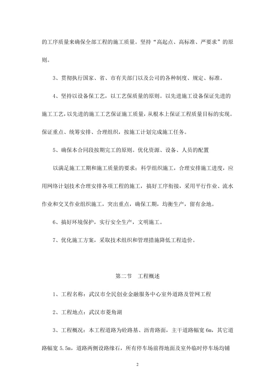 室外工程施工方案A_第2页