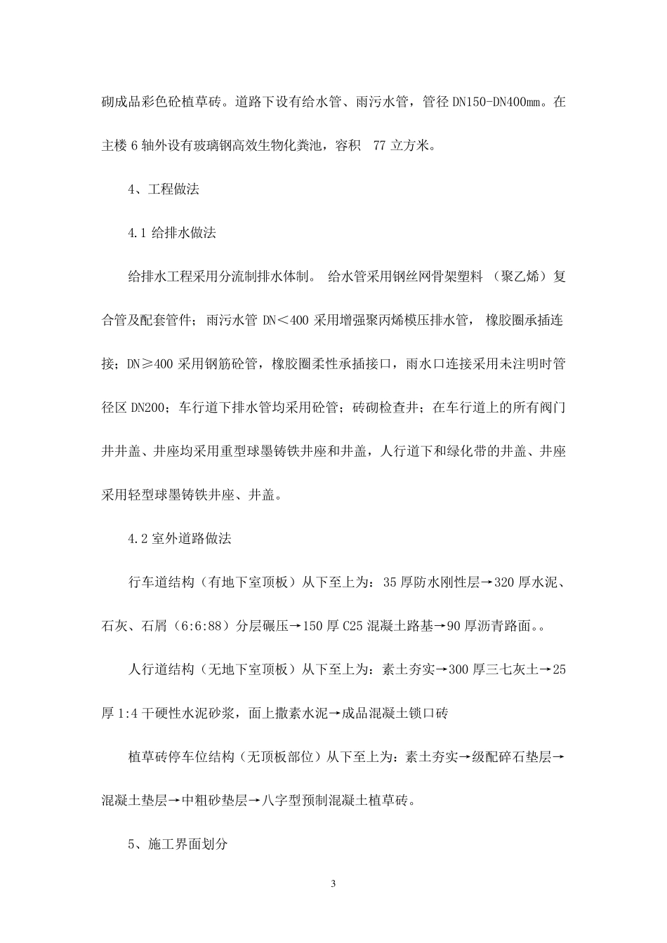 室外工程施工方案A_第3页