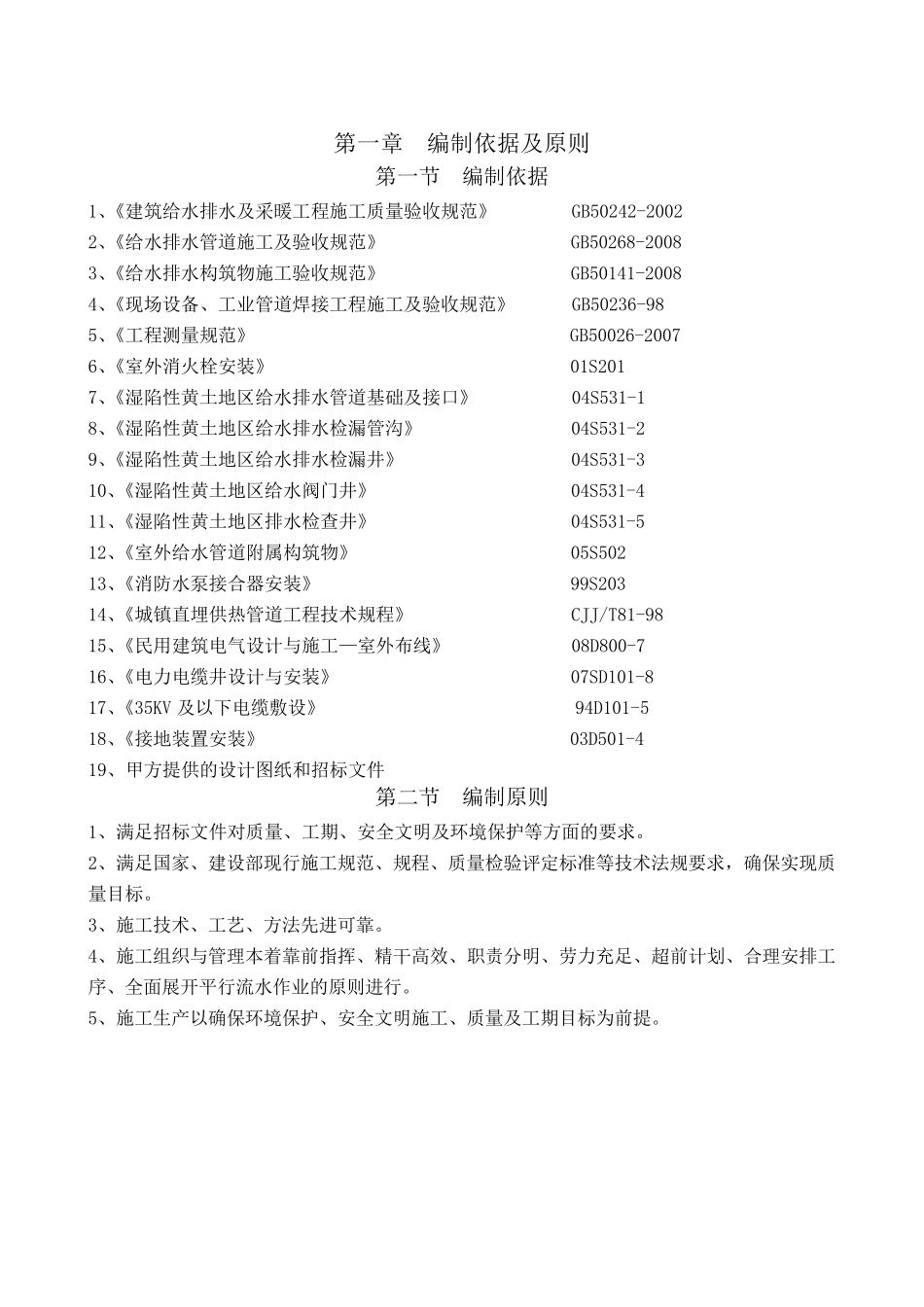 室外工程施工组织设计_第2页