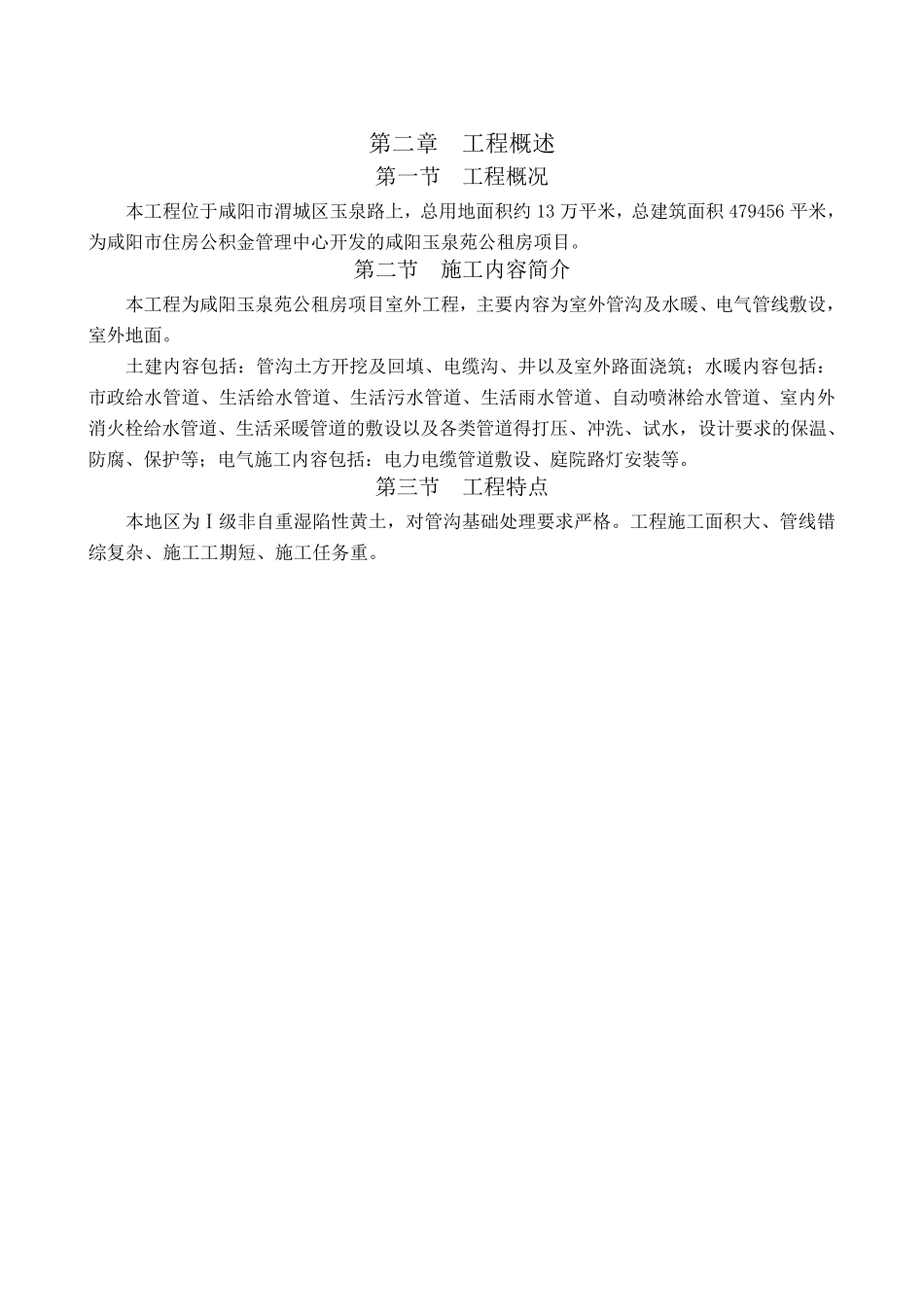 室外工程施工组织设计_第3页