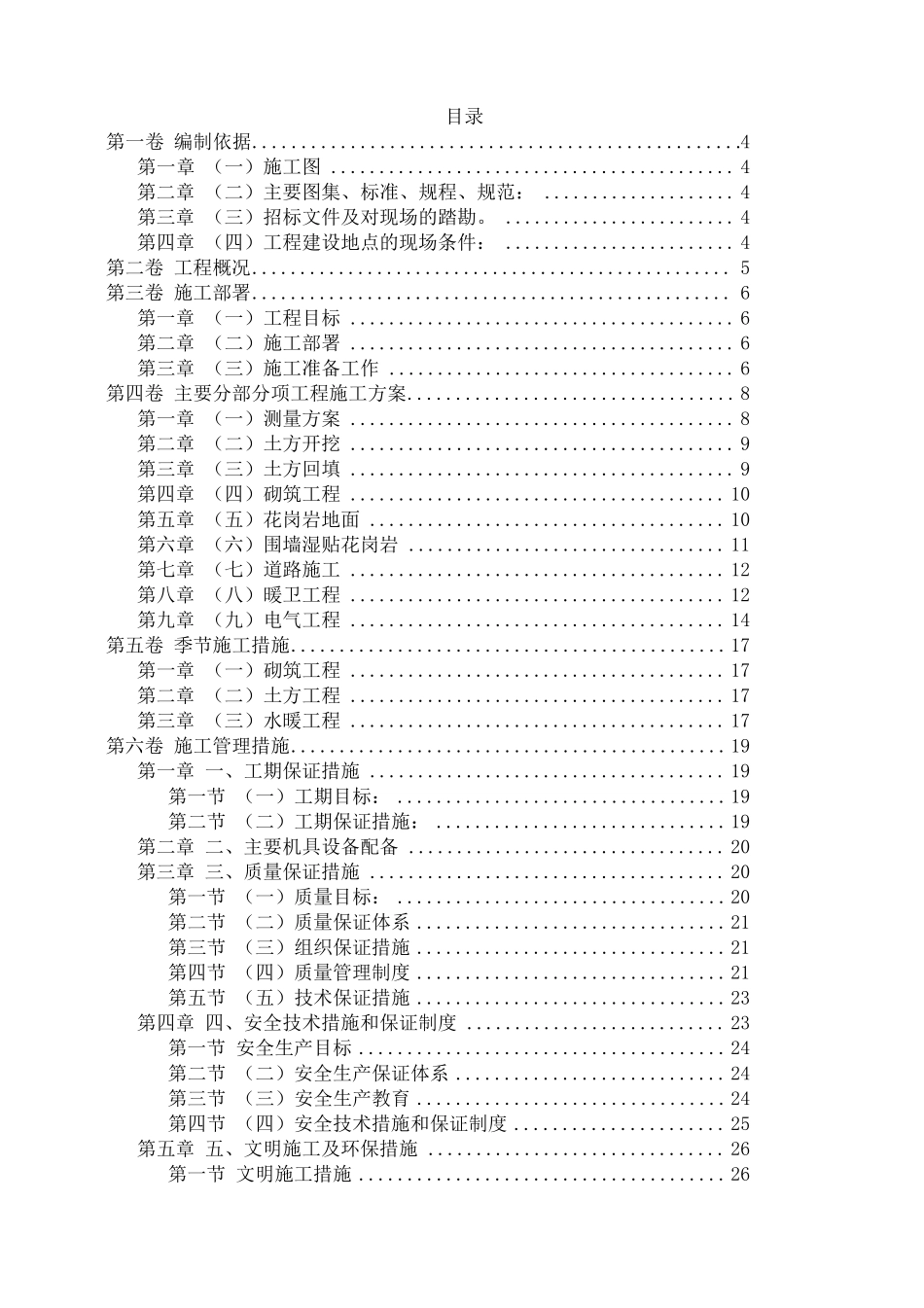 室外工程施工组织设计方案范本_第2页