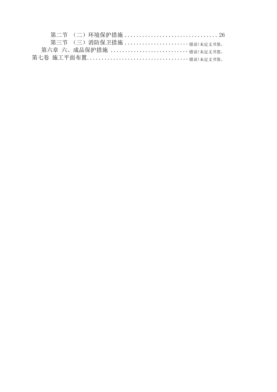 室外工程施工组织设计方案范本_第3页