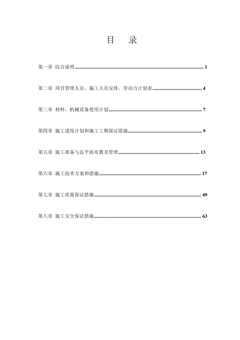 室外工程施工组织设计方案_第1页