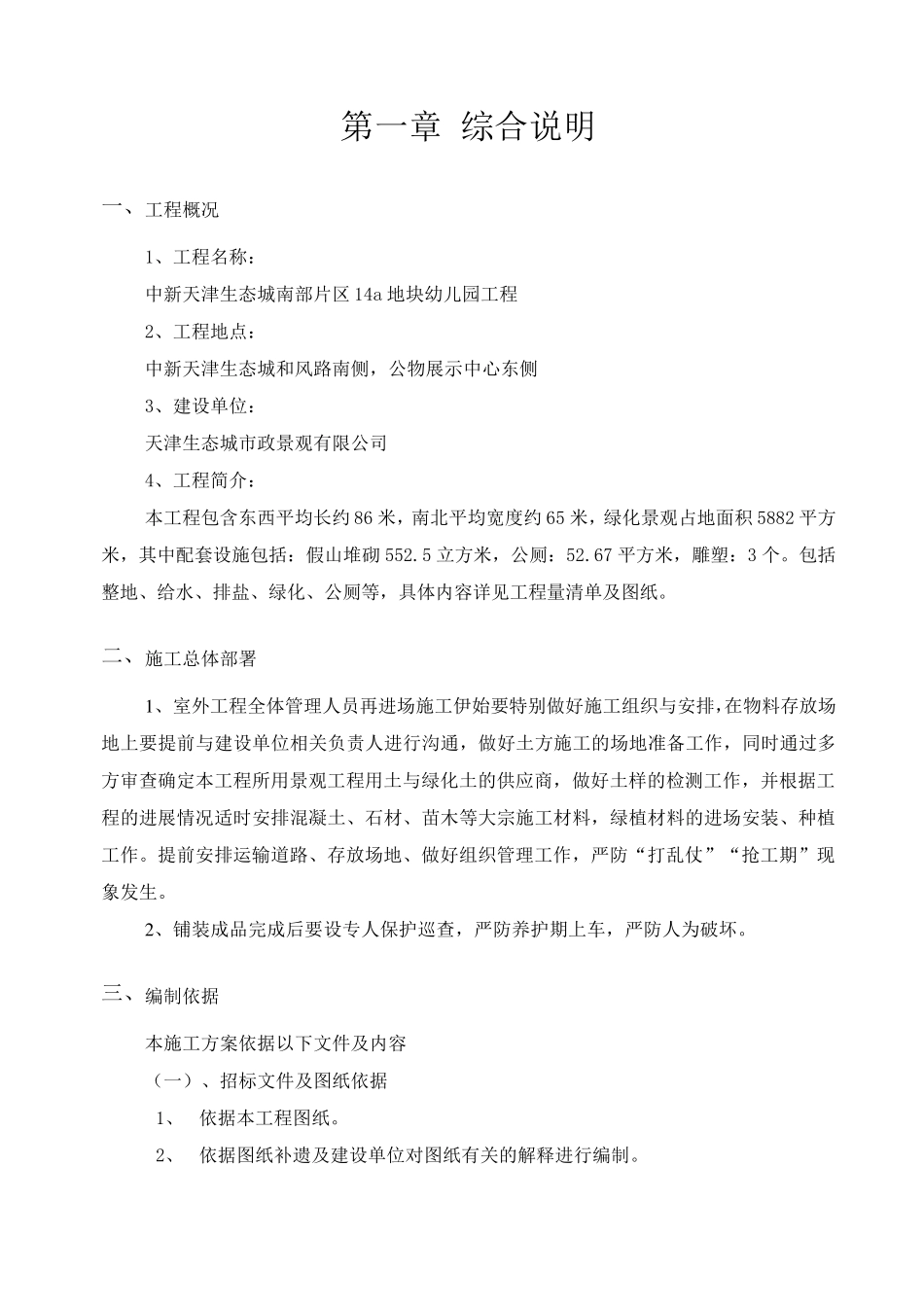 室外工程施工组织设计方案_第2页