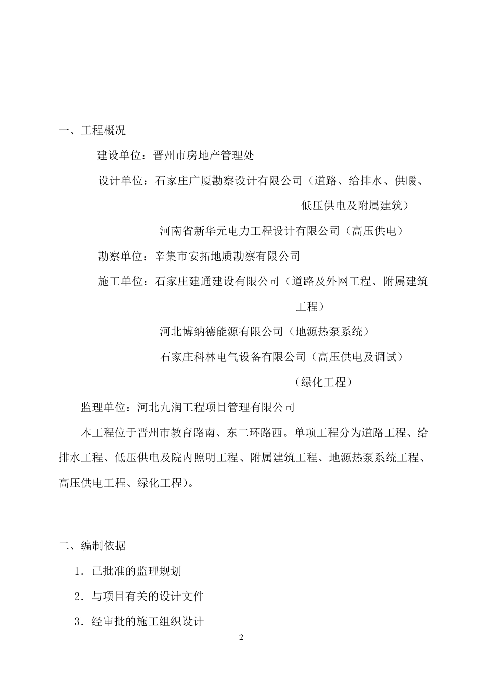 室外工程监理实施细则_第2页