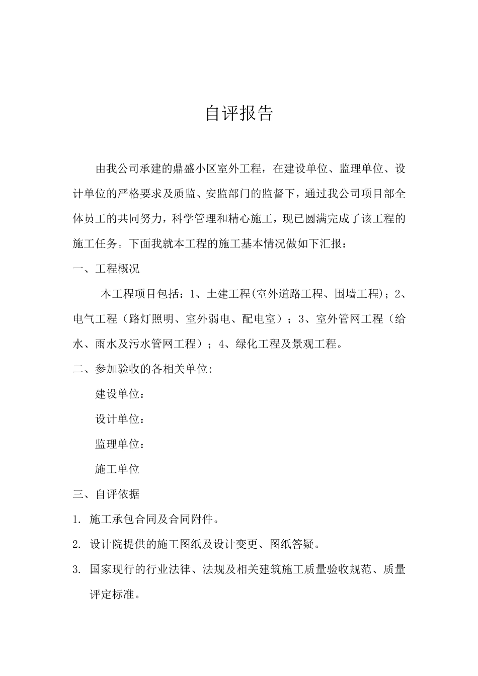 室外工程竣工自评报告_第2页
