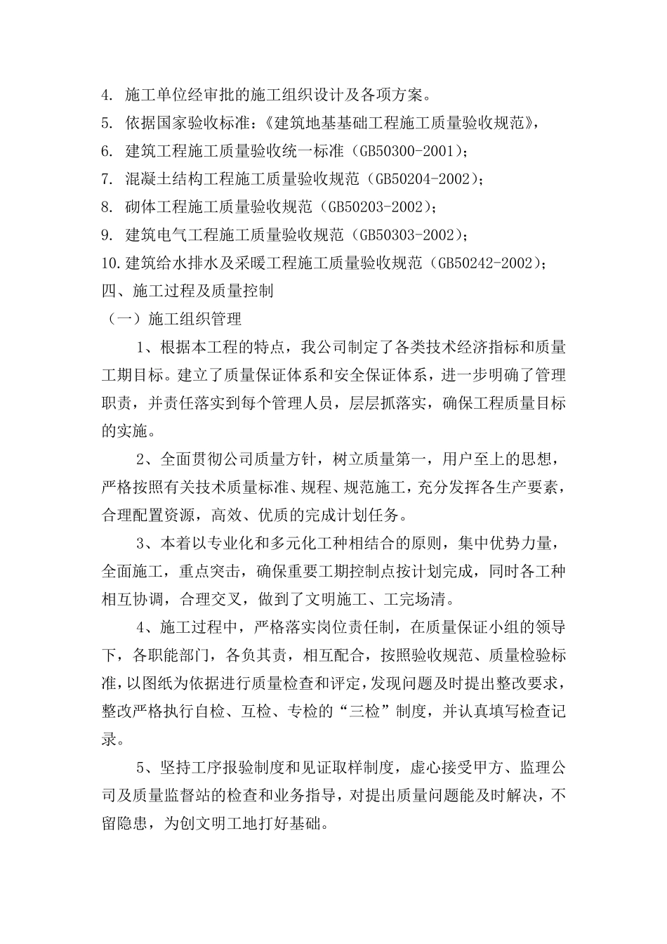 室外工程竣工自评报告_第3页