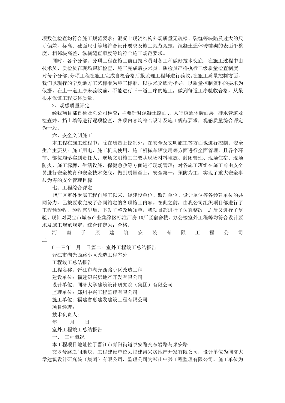 室外工程竣工验收报告_第2页