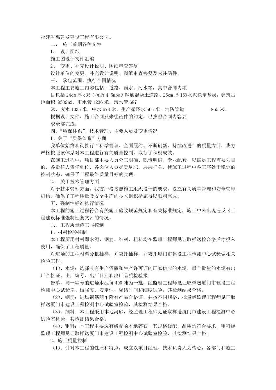 室外工程竣工验收报告_第3页