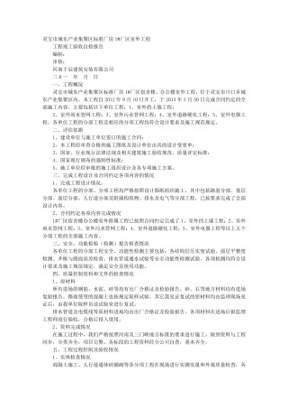 室外工程竣工验收报告