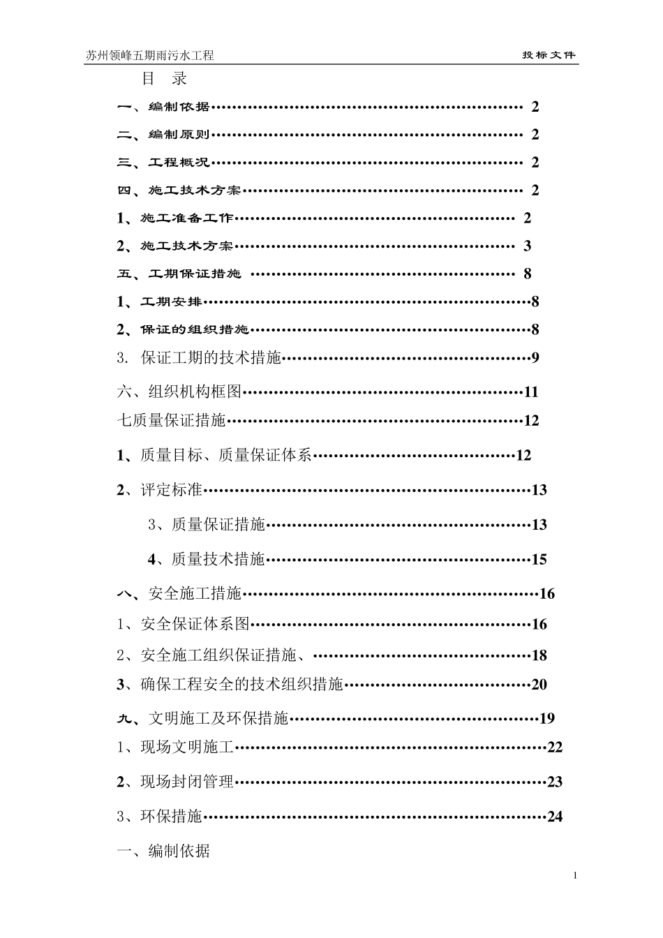 室外工程雨污水工程技术标_第2页