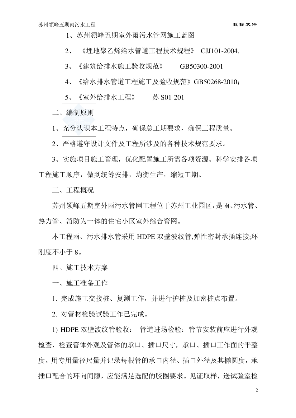 室外工程雨污水工程技术标_第3页