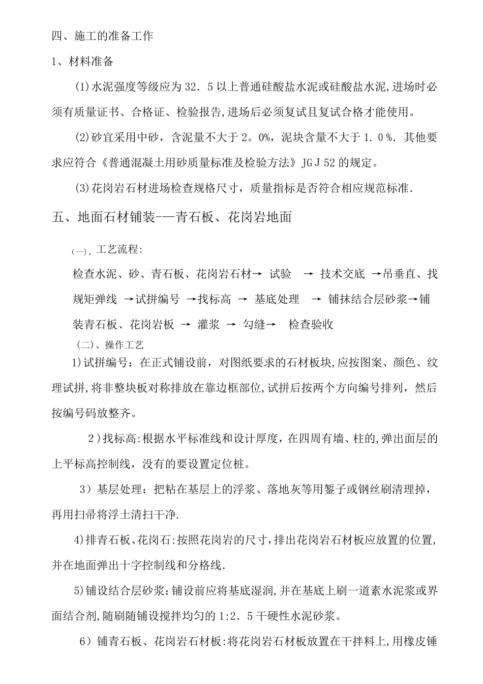室外广场铺装石材地面施工方案_第2页
