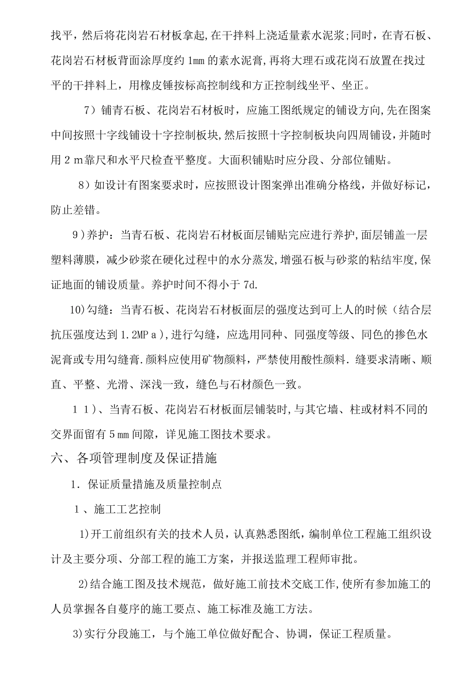 室外广场铺装石材地面施工方案_第3页