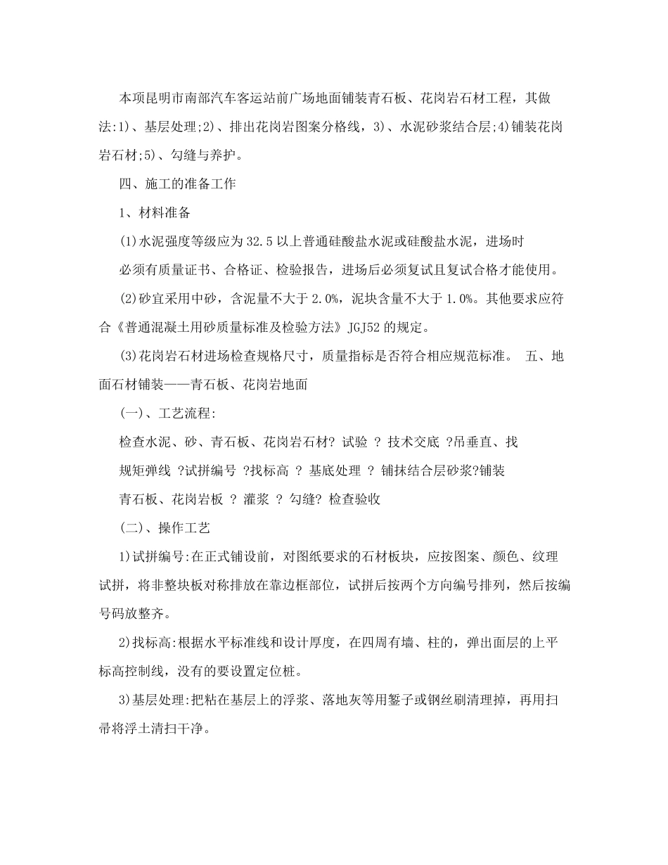 室外广场铺装石材地面施工方案重点_第2页