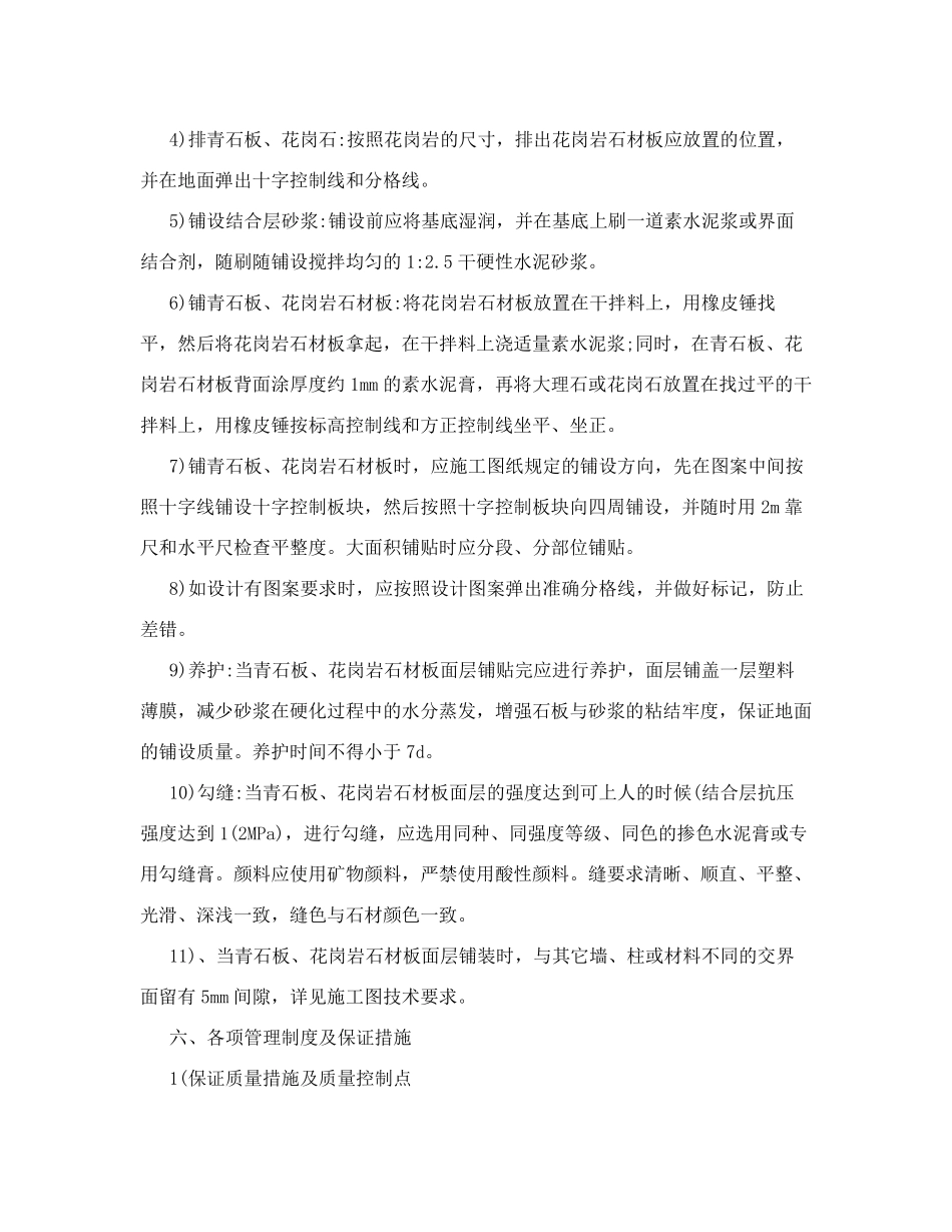 室外广场铺装石材地面施工方案重点_第3页