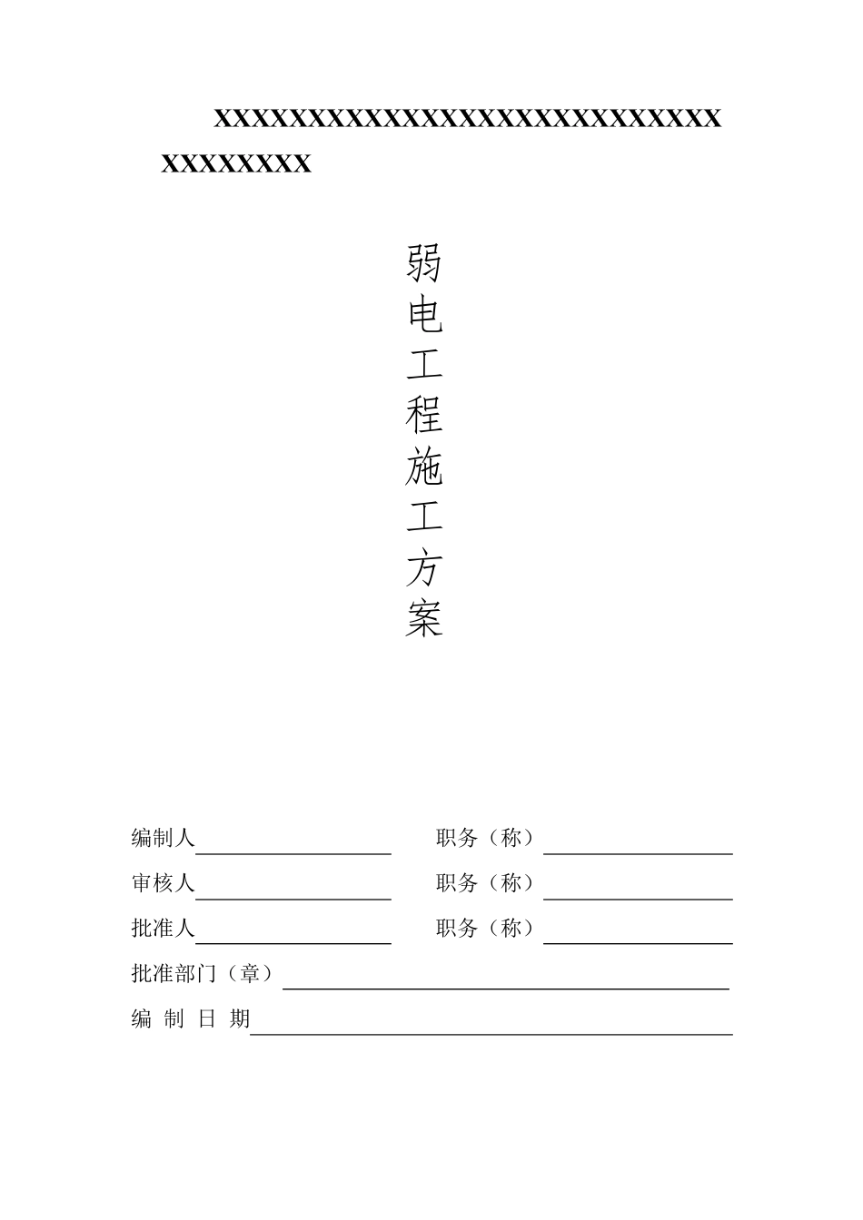 室外弱电工程施工方案_第2页