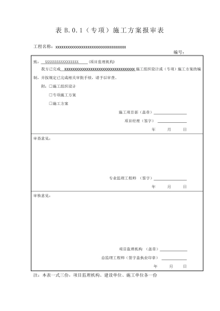 室外弱电工程施工方案