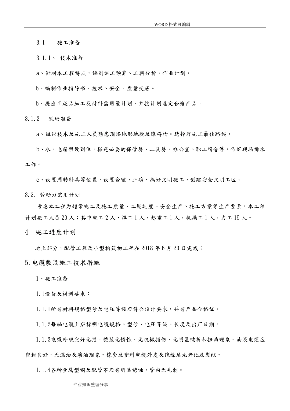 室外强、弱电电缆敷设施工组织设计方案_第2页
