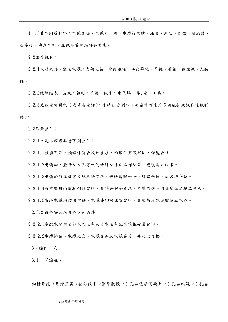室外强、弱电电缆敷设施工组织设计方案_第3页