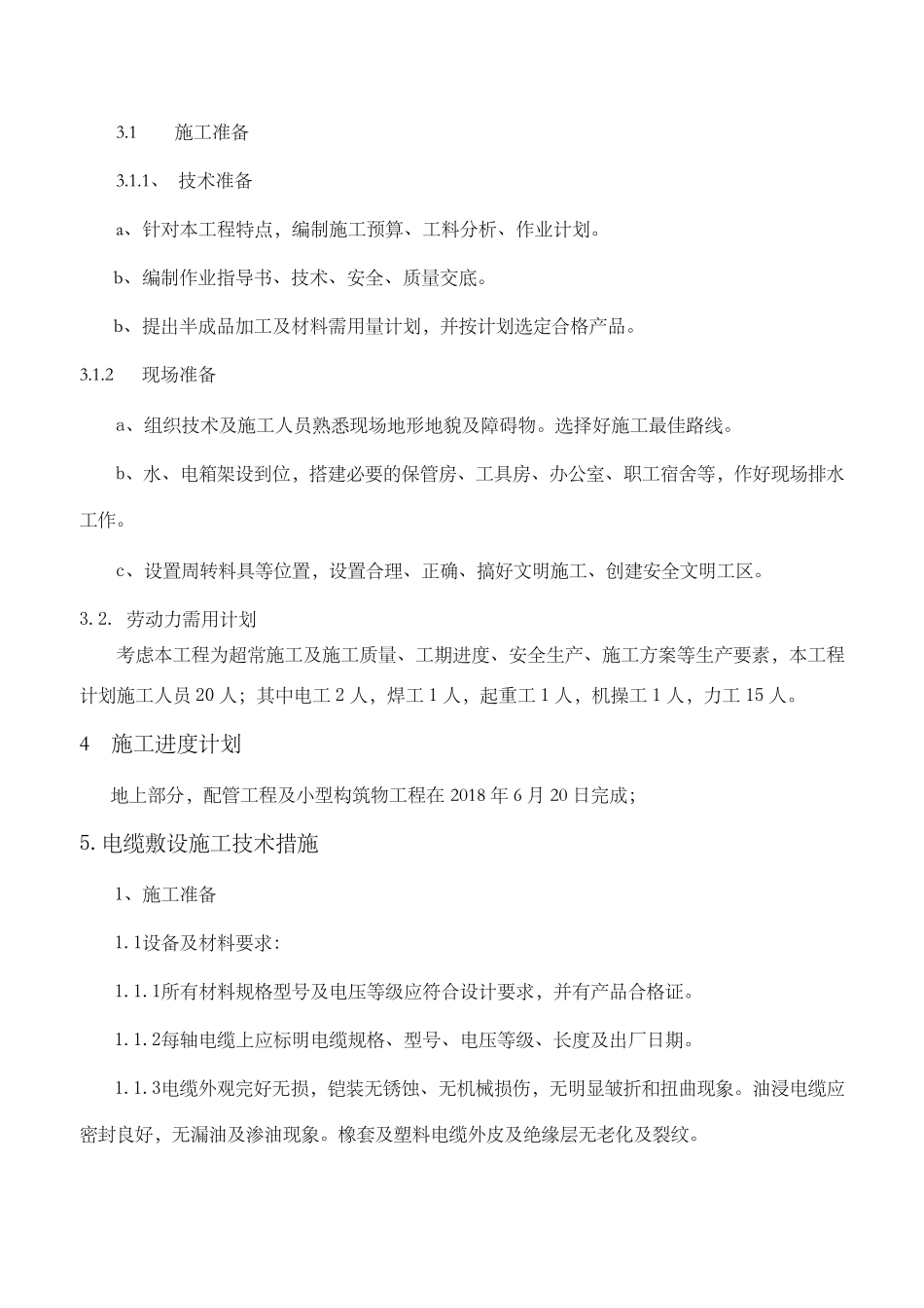 室外强弱电电缆敷设施工方案_第2页