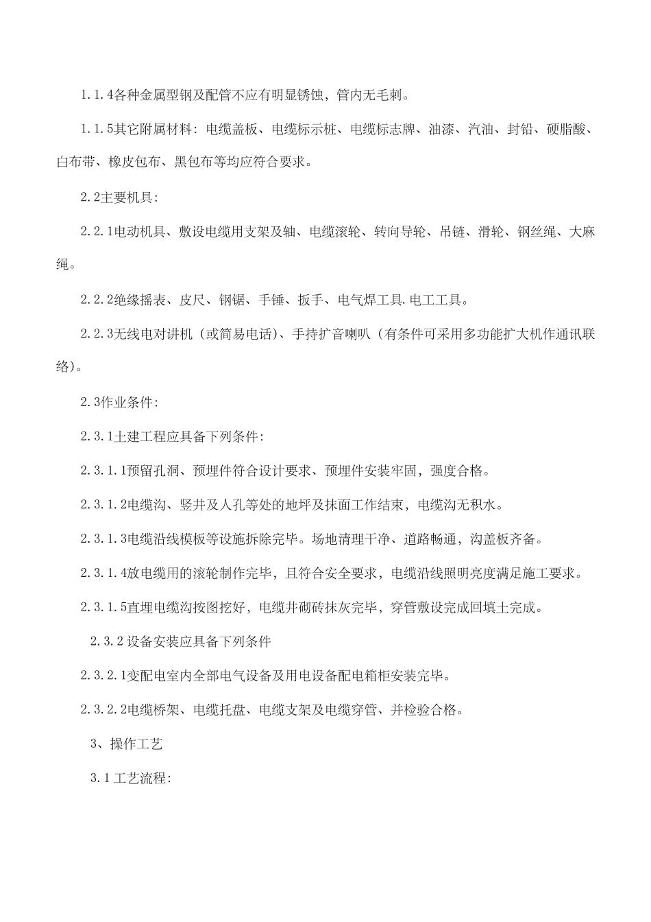 室外强弱电电缆敷设施工方案_第3页