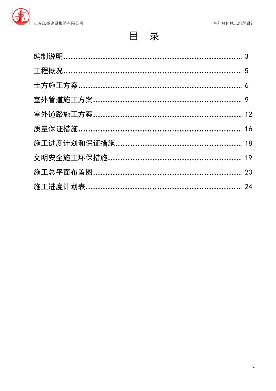 室外总体施工方案_第2页