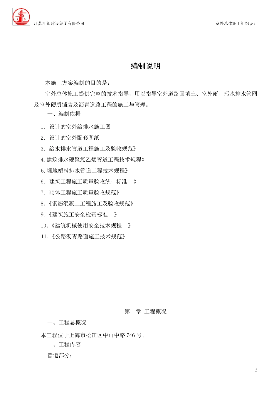 室外总体施工方案_第3页