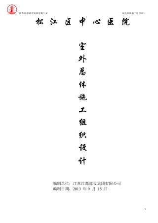 室外总体施工方案