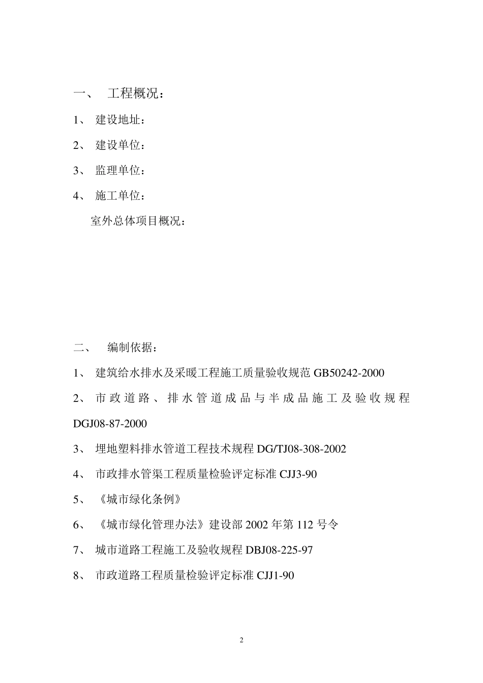 室外总体监理细则_第2页