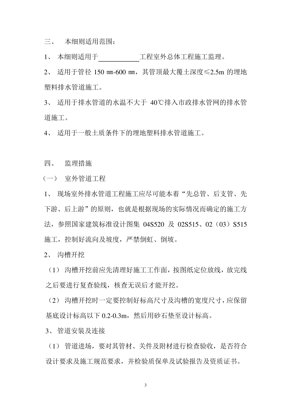 室外总体监理细则_第3页