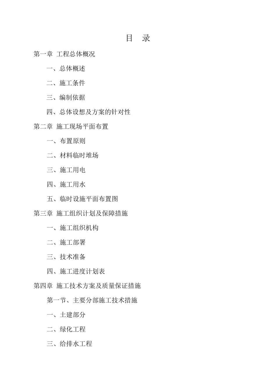 室外总平、绿化、道路、排污、排水、景观、园林等施工组织设计_第2页