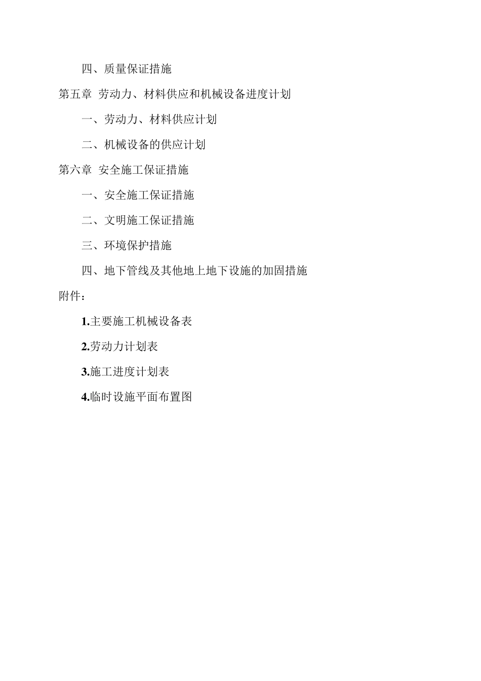 室外总平、绿化、道路、排污、排水、景观、园林等施工组织设计_第3页