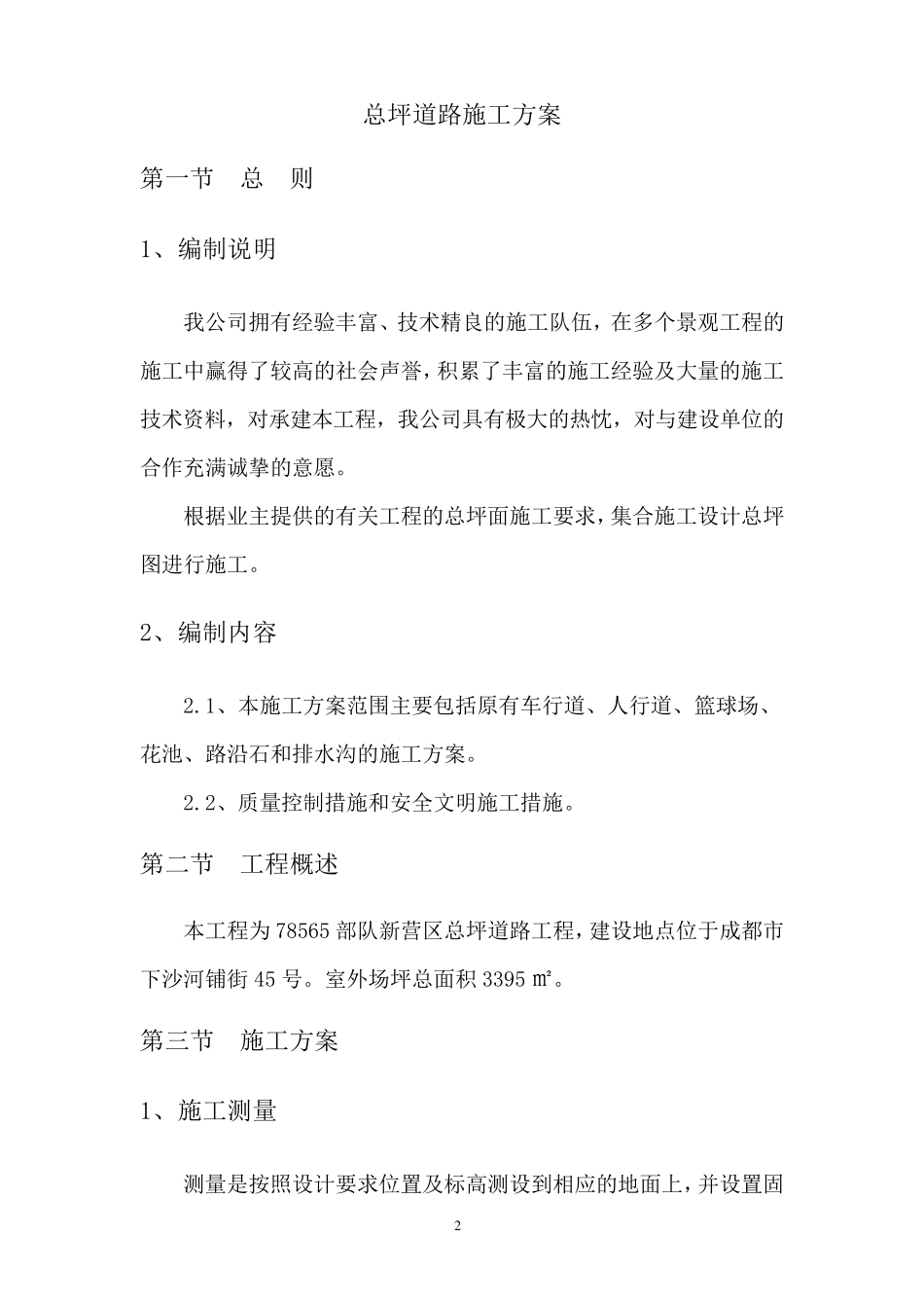 室外总平施工组织设计_第2页