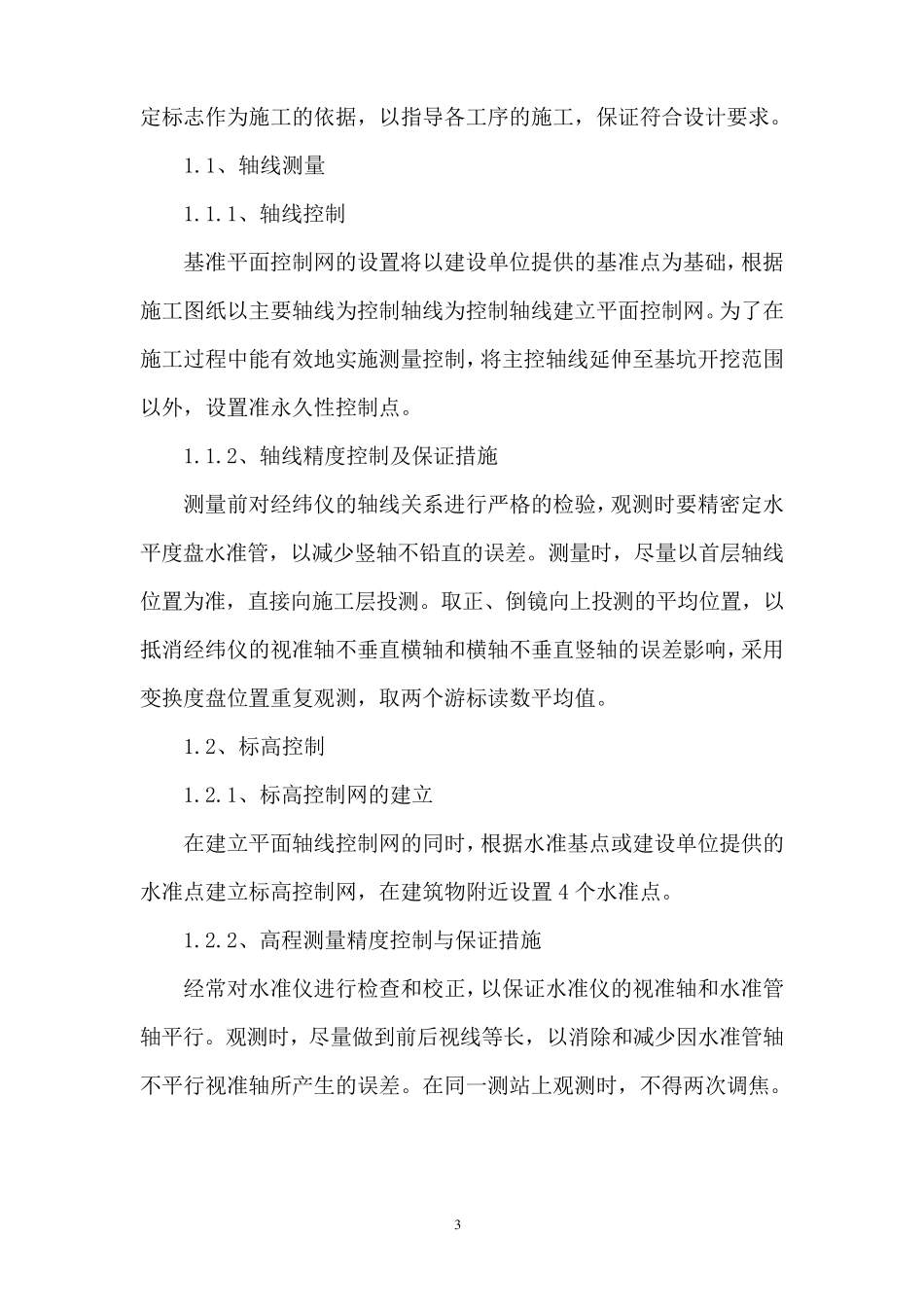 室外总平施工组织设计_第3页