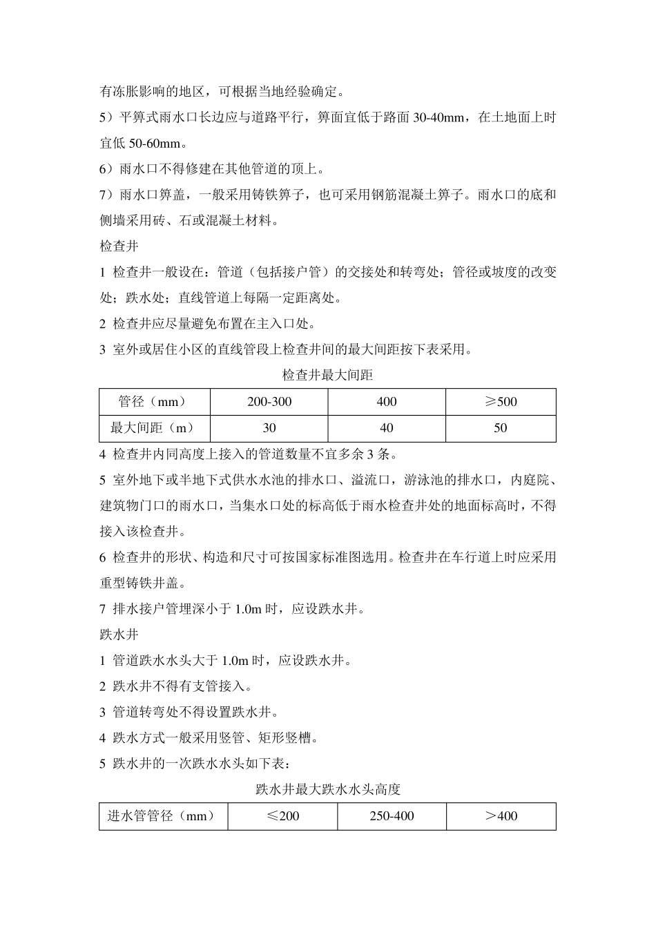 室外或小区雨水系统设计_第2页